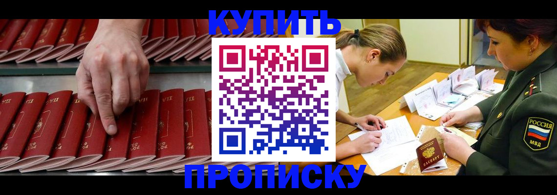 прописка для работы в Волосово