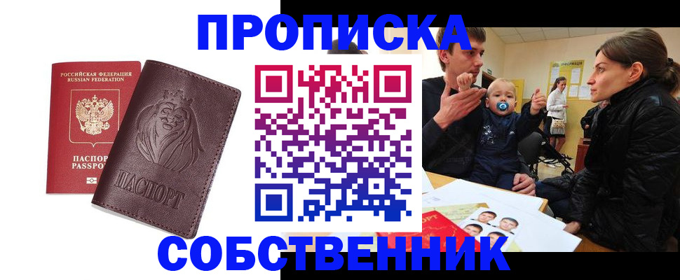 временная прописка в Волосово